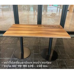 โต๊ะคาเฟ่ โต๊ะอาหาร หน้าไม้ปิดผิวลามิเนท ขาเหล็ก ขนาด 60 70 80 120-150 ซม.