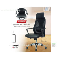 เก้าอี้สำนักงาน พนักพิงสูง ขาเหล็กมีโช๊ค ขนาด 64*63*115-123 ซม.