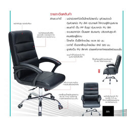 เก้าอี้สำนักงาน พนักพิงสูง ขาเหล็กมีโช๊ค รุ่น Gardon