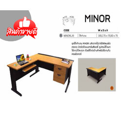 โต๊ะทำงานผู้บริหารทรงแอล รุ่น MINOR ขนาด 175x165x75 ซม.