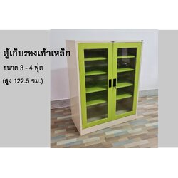 ตู้เก็บรองเท้าเหล็กบานเลื่อน หน้ากระจก หรือ หน้าทึบ ขนาด 3-4 ฟุต