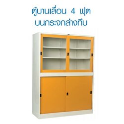 ตู้เหล็กเก็บเอกสารบานเลื่อน 2 ตอน พร้อมกุญแจ ขนาด 121.8x45.7x183 ซม.