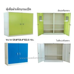 ตู้เสื้อผ้าเด็กบาน (วัสดุ :เหล็ก) ขนาด 121.8*53.2*122.5 ซม.