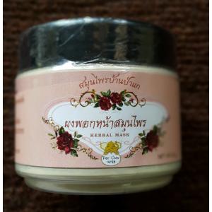 ผงขัด-พอกหน้าสมุนไพร