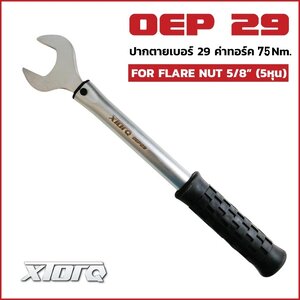 ประแจปอนด์ช่างแอร์ 29mm/75Nm. (แฟร์ 5/8") Xtorq OEP29