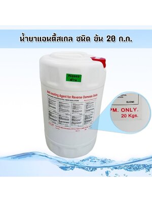 น้ำยาแอนตี้สเกลเข้มข้น