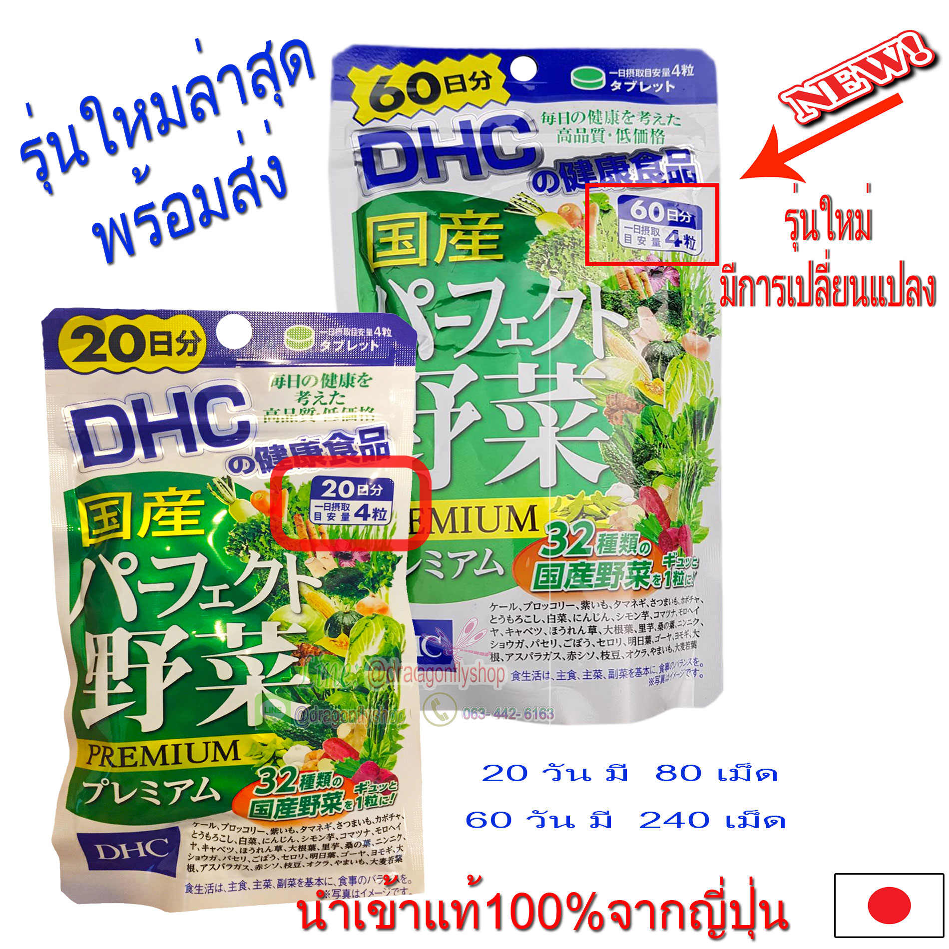 DHC วิตามินผักรวม ขนาด 20/ 60วัน Premium Mixed Vegetable สูตรใหม่