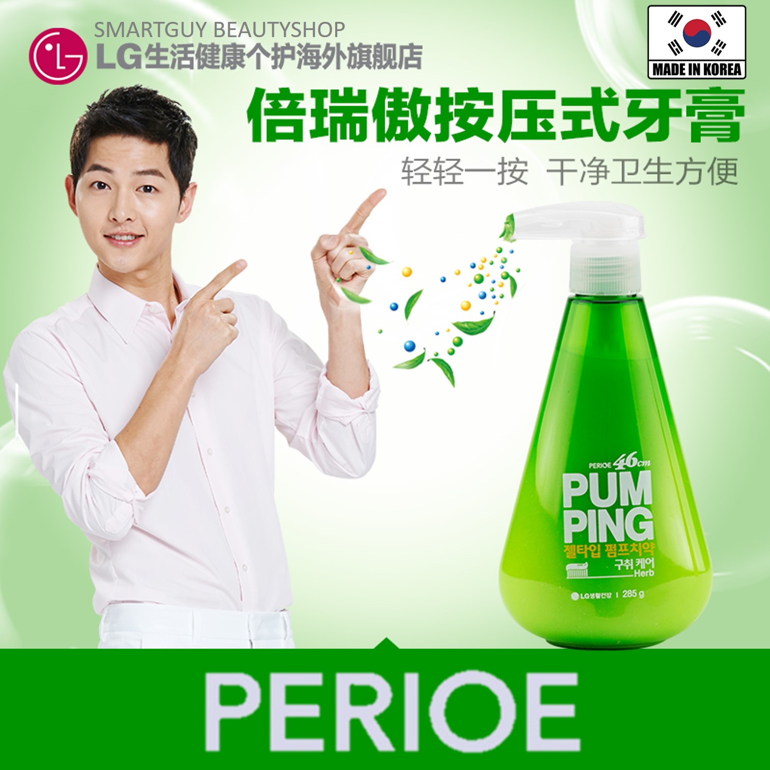 PERIOE 46cm PumPing Gel Type HERB Toothpaste 285g ยาสีฟันเนื้อเจลทำความสะอาดช่องปากได้อย่างหมดจดสูตรพิเศษจากเกาหลี