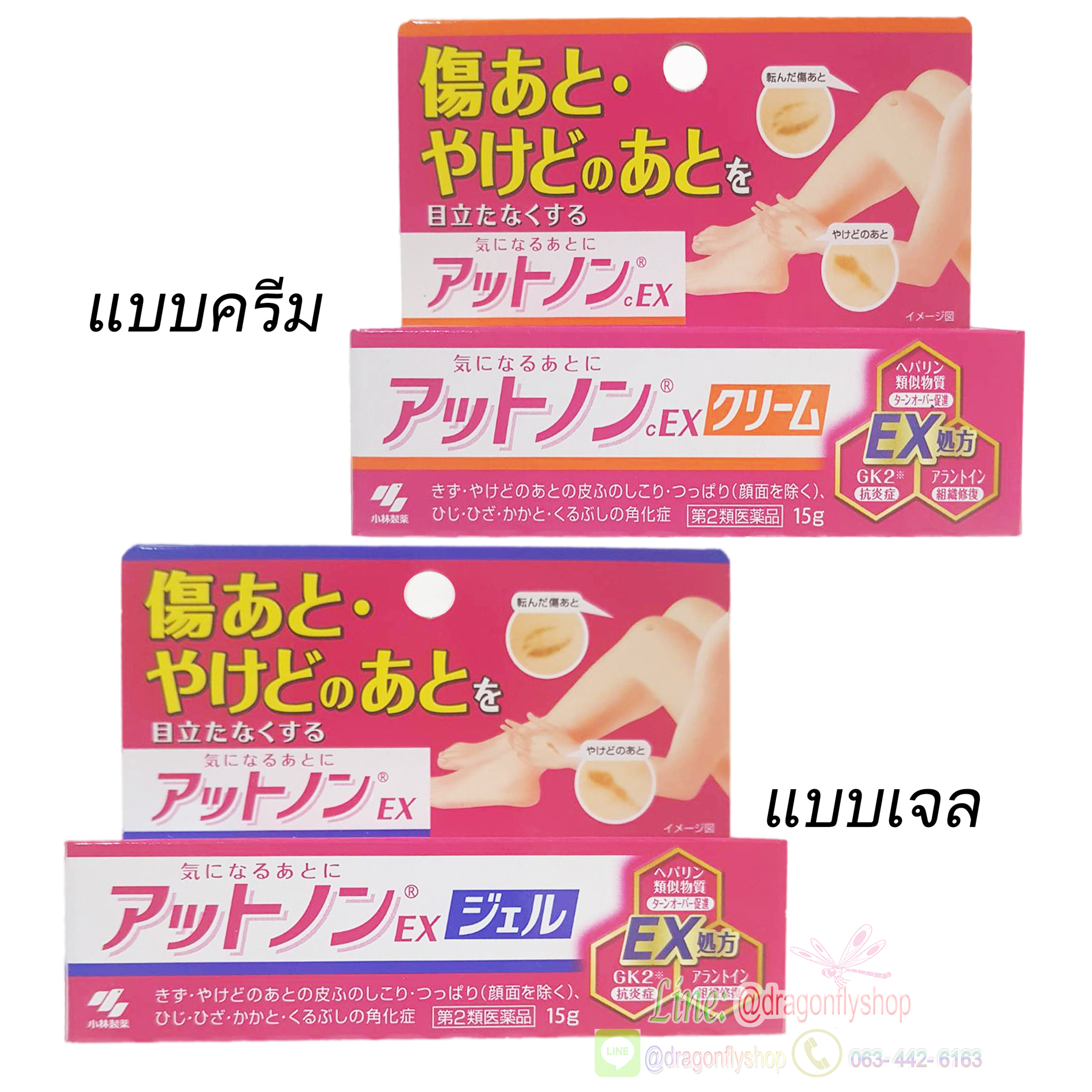 Attonon ครีมทาลบรอยแผลเป็นคีลอยด์ จากญี่ปุ่น ขนาด 15กรัม สูตรพิเศษ