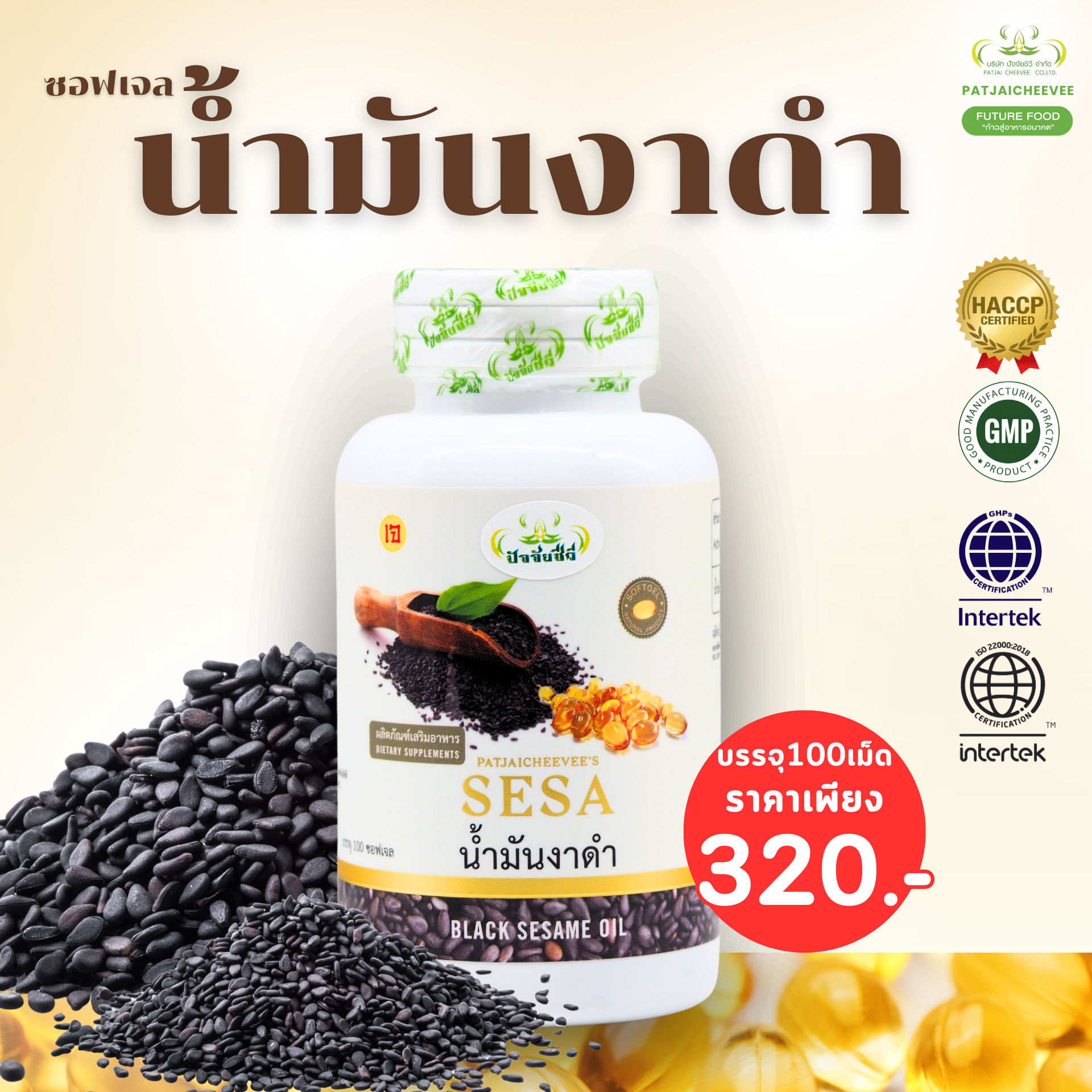 น้ำมันงาดำ