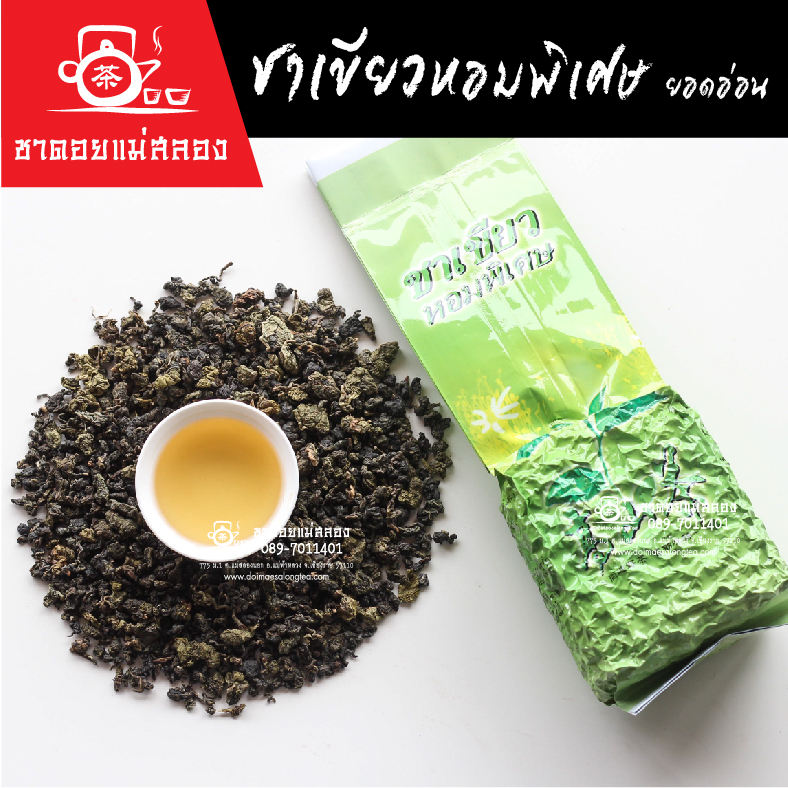 ชาเขียวหอมพิเศษ