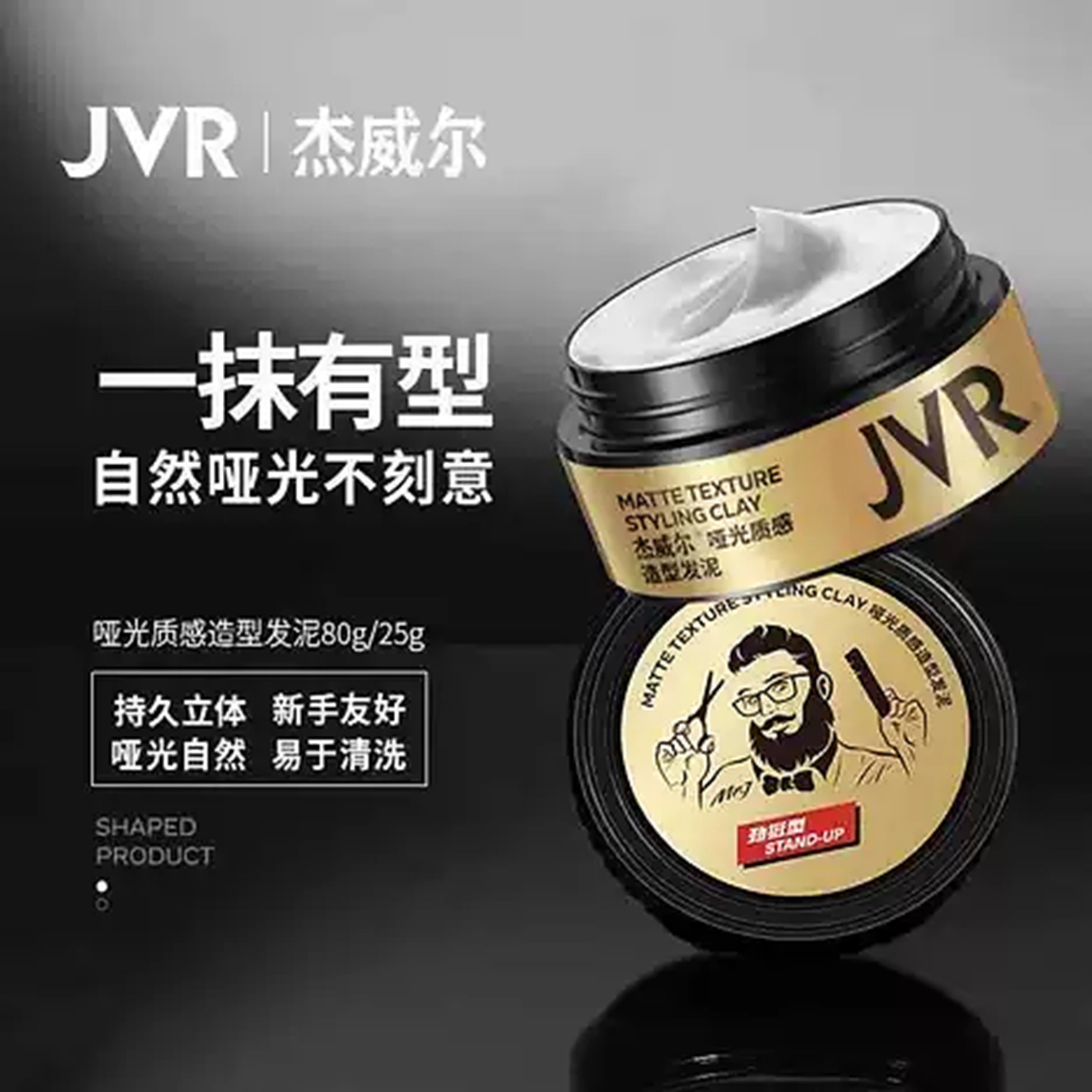 JVR Hair Styling Wax for Men Pliable Mens Hair Clay Wax Matte 80g ผลิตภัณฑ์จัดแต่งทรงผมผู้ชายสูตรพิเศษคุณภาพสูงจากต่างประเทศของแท้พร้อมส่ง