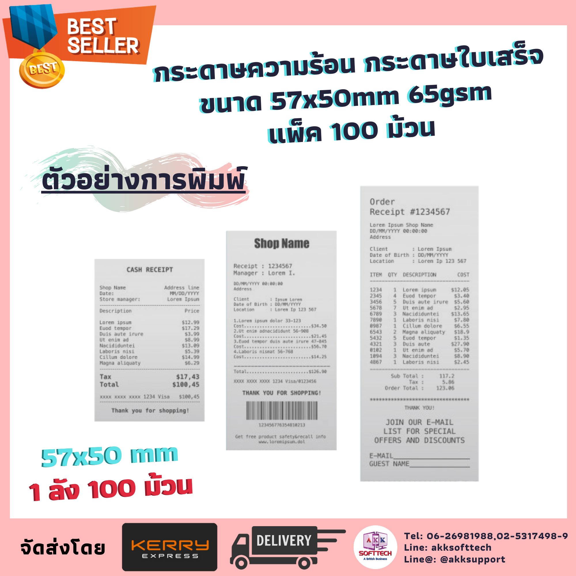 กระดาษความร้อน กระดาษพิมพ์ใบเสร็จ ขนาด 57x50mm 65gsm แพ็ค 100 ม้วน (TP-5700)
