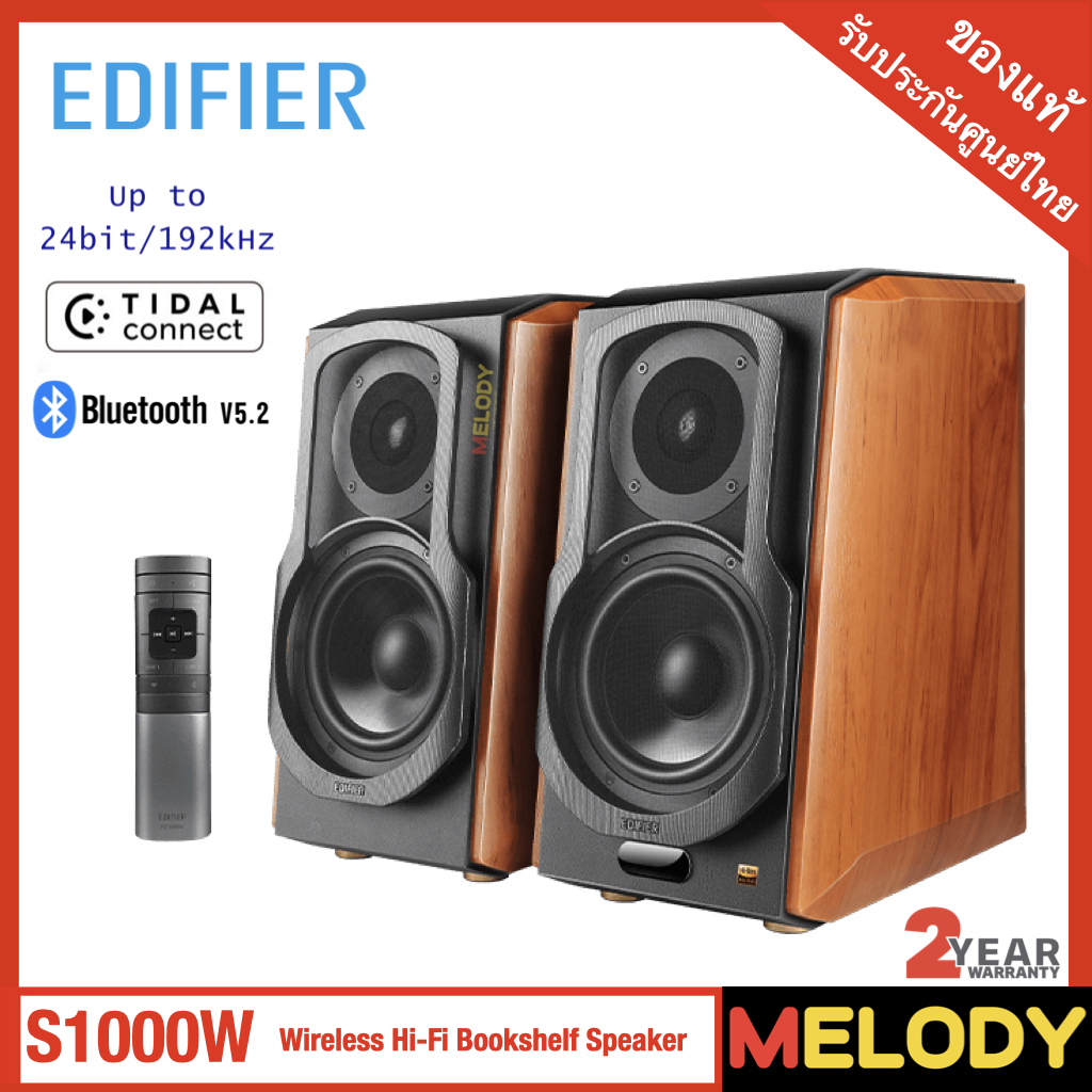 Edifier S1000W Wireless Hi-Fi Bookshelf Speaker ลำโพงบุ๊คเซลฟ์ Bluetooth v.5.2 Hi-Res AUDIO 24-bit/192kHz inputs Wi-Fi/Bluetooth/Optical/Coaxial/Line in กำลังขับ 120w.RMS. รับประกันศูนย์ Edifier 2 ปี