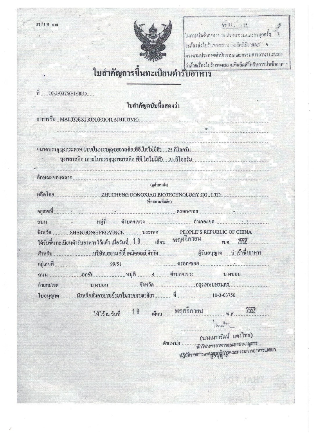 คาร์โบไฮเดรต Maltodextrin (500กรัม)