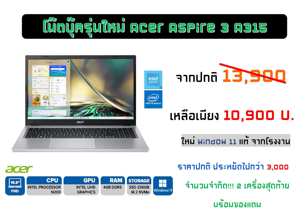 ของใหม่ ถูกกว่าห้าง ! Notebook Acer Aspire 3 จอ 15.6 FHD IPS ซีพียู Intel Ram 4 SSD M.2 Win11 แท้