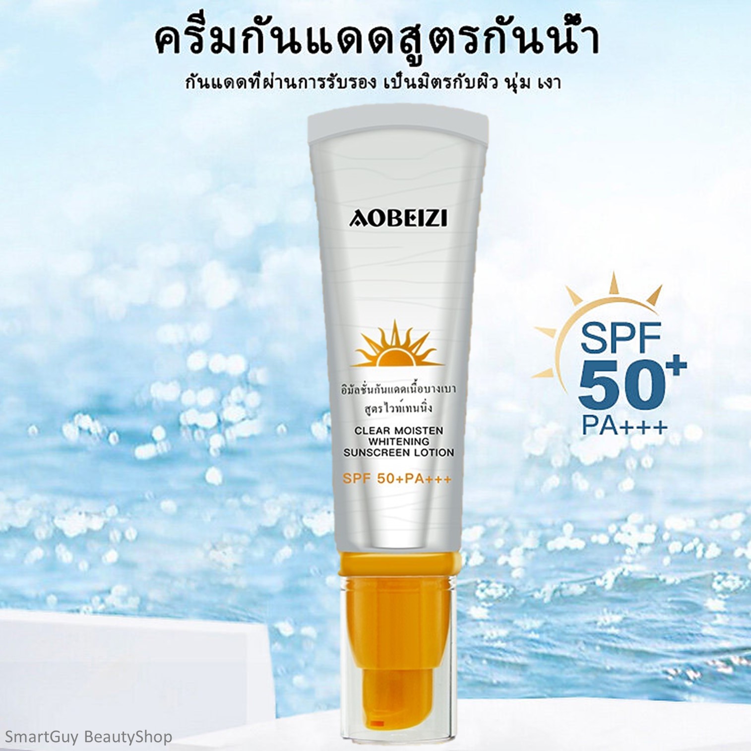 AOBEIZI Clear Moisten Whitening Sunscreen Lotion SPF50+ PA+++ 40g ผลิตภัณฑ์ปกป้องผิวหน้าจากแสงแดดเนื้อบางเบาสูตรอ่อนโยนพิเศษ