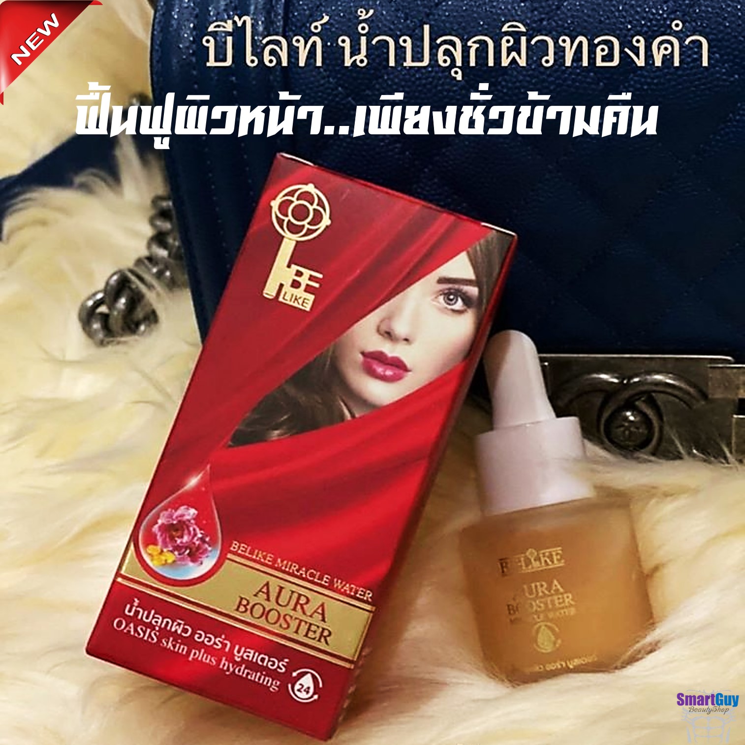 บีไลค์น้ำปลุกผิวออร่าบูสเตอร์บำรุงฟื้นฟูผิวหน้าสูตรเข้มข้นพิเศษปรับผิวหน้ากระจ่างใสเด้งตึงกระชับย้อนวัยผิวแบบเร่งด่วนชัดเจน BeLike Miracle Water Aura Booster 20ml.