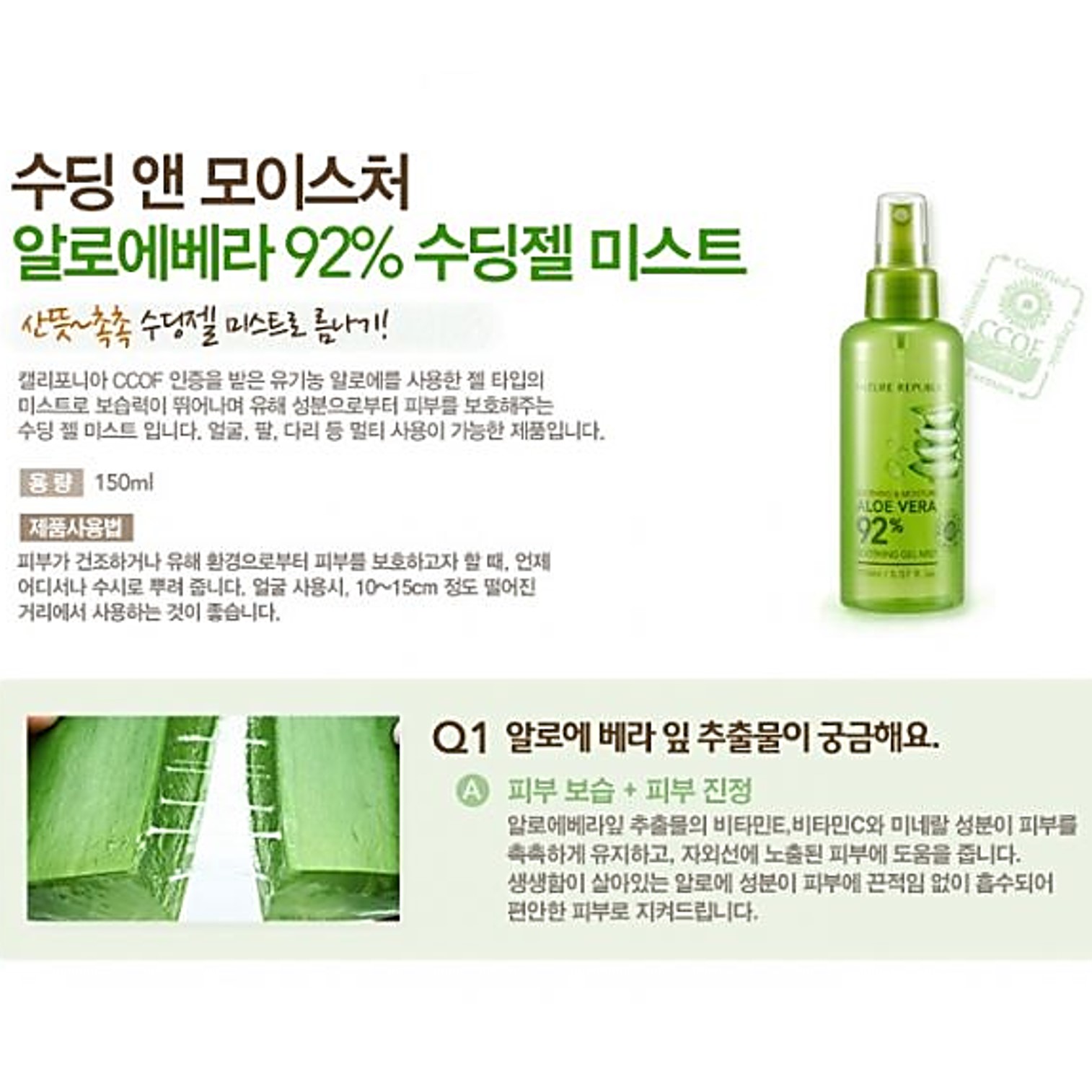 Nature Republic Soothing & Moisture Aloe vera 92% Soothing Gel Mist 150ml สเปรย์น้ำแร่ผสมว่านหางจรเข้บำรุงผิวหน้าผิวกาย