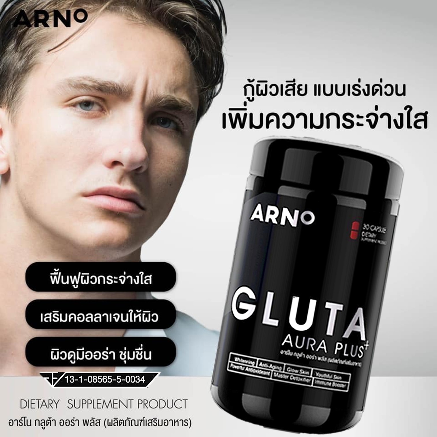 Arno Gluta Aura Plus 30 capsul ผลิตภัณฑ์เสริมอาหารเพื่อผิวแลดูกระจ่างใสอ่อนกว่าวัยสำหรับผู้ชายสูตรใหม่ล่าสุดของแท้