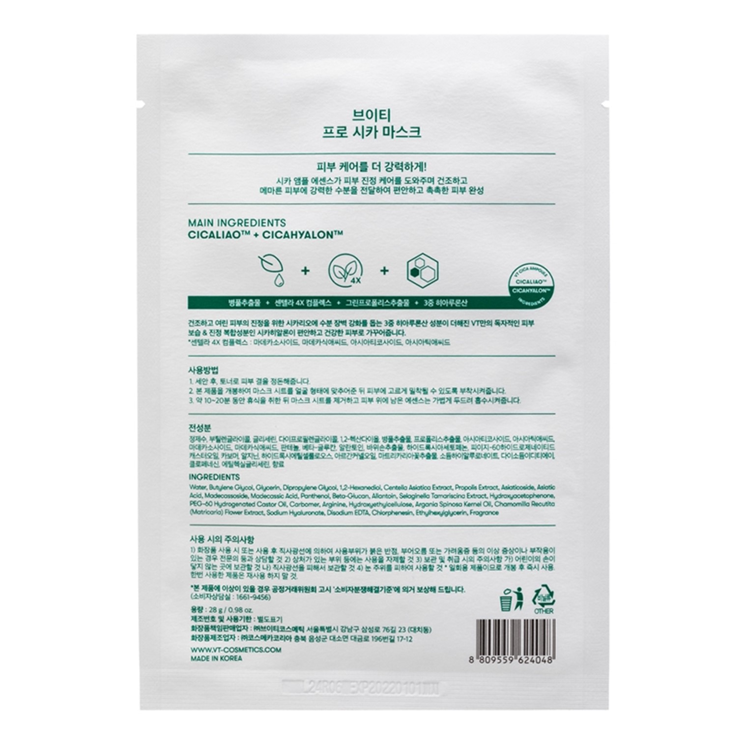 VT CICA GAUZE CICA X HYALON PRO-CICA Mask 6 Sheets แผ่นมาส์คหน้าสูตรสารสกัดใบบัวบกเพื่อผิวหน้ากระจ่างใสของแท้จากเกาหลี