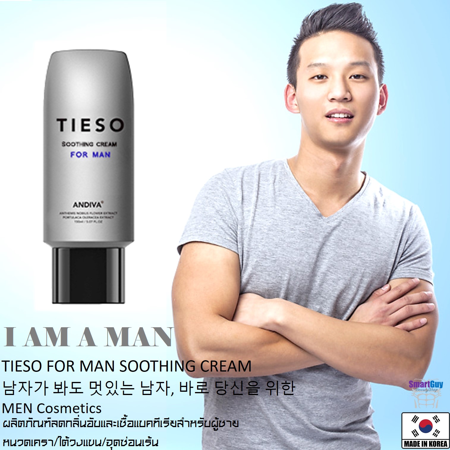 TIESO For Man Soothing Cream 70ml. ผลิตภัณฑ์บำรุงผิวและลดกลิ่นอับบริเวณหนวดเครา ใต้วงแขนและจุดซ่อนเร้นสำหรับผู้ชายจากเกาหลี