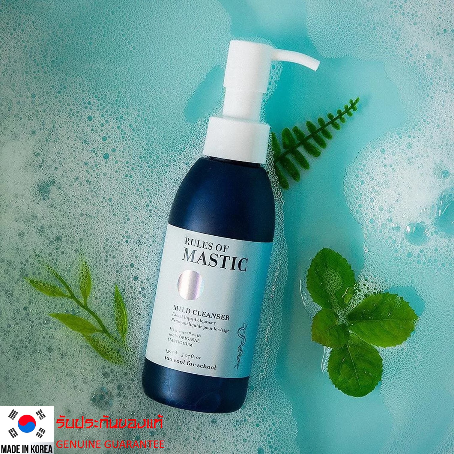 Too Cool For School Rules Of Mastic Mild Cleanser 150ml. คลีนซิ่งทำความสะอาดผิวหน้าสูตรพรีเมี่ยมจากเกาหลีทำความสะอาดหมดจดล้ำลึกพร้อมปรับผิวหน้าขาวเนียนใสอ่อนกว่าวัย