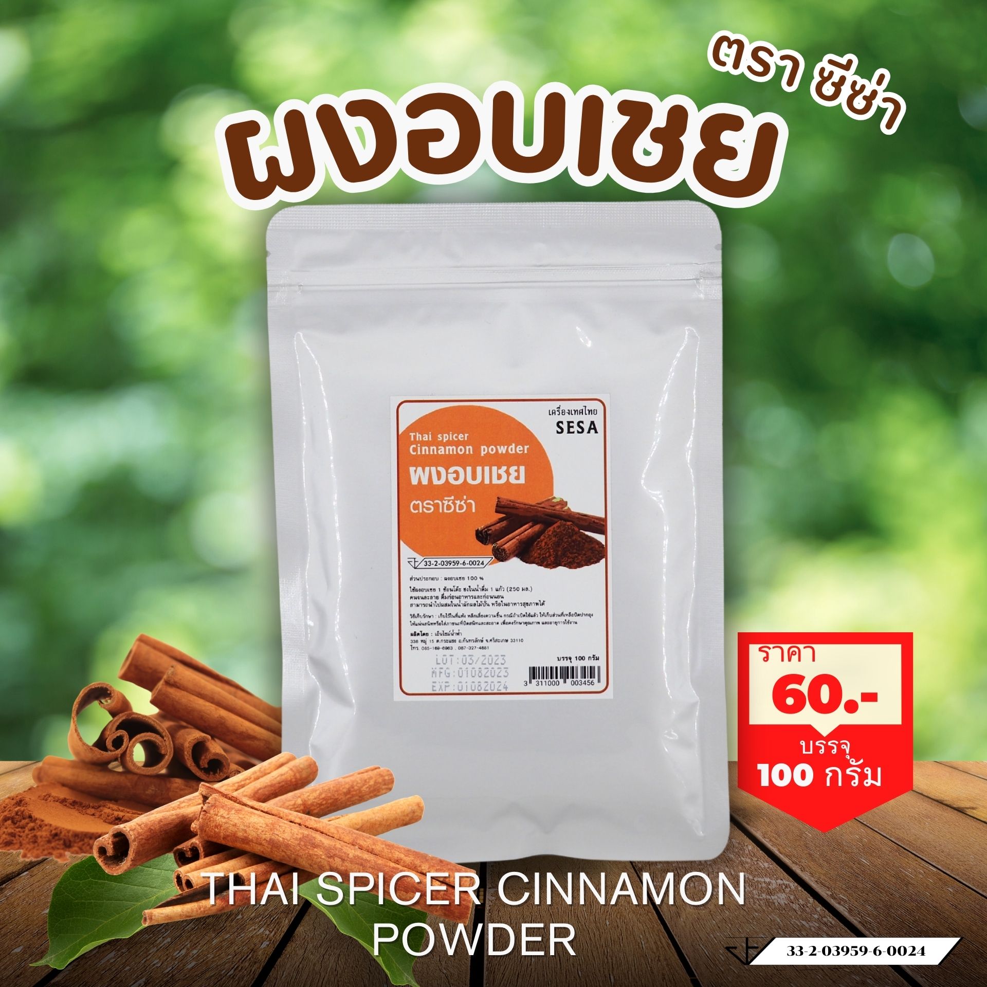 ผงอบเชย