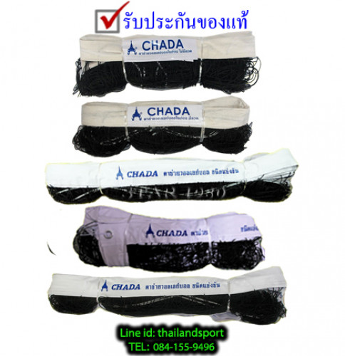 ตาข่าย วอลเลย์บอล ชฎา chada รุ่น ฝึกซ้อม, แข่งขัน (เฉพาะตาข่าย) k+n