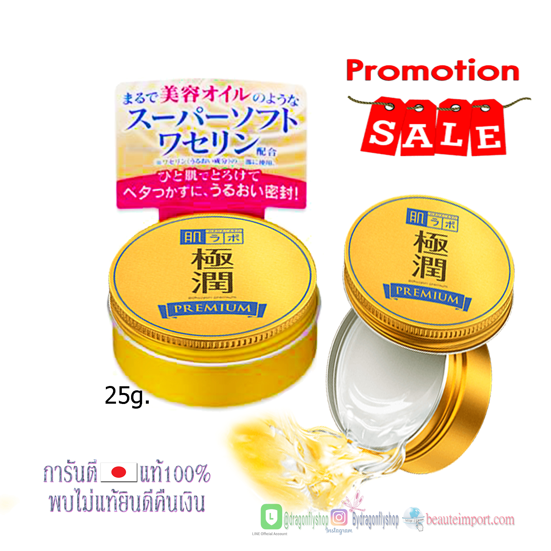 Hada labo Gokujun premium hyaluronic oil Jerry 25g.