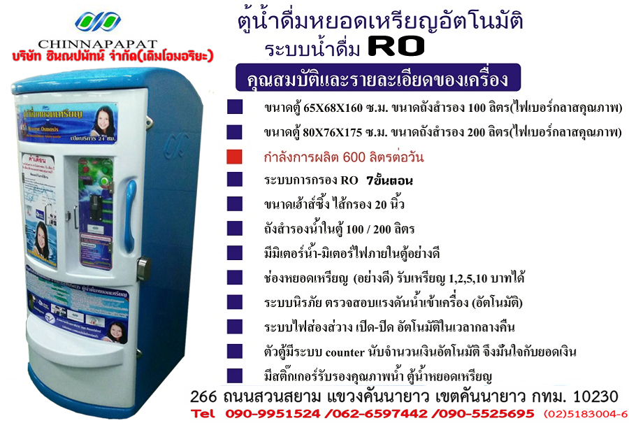 ตู้นำ้ดื่มหยอดเหรียญ