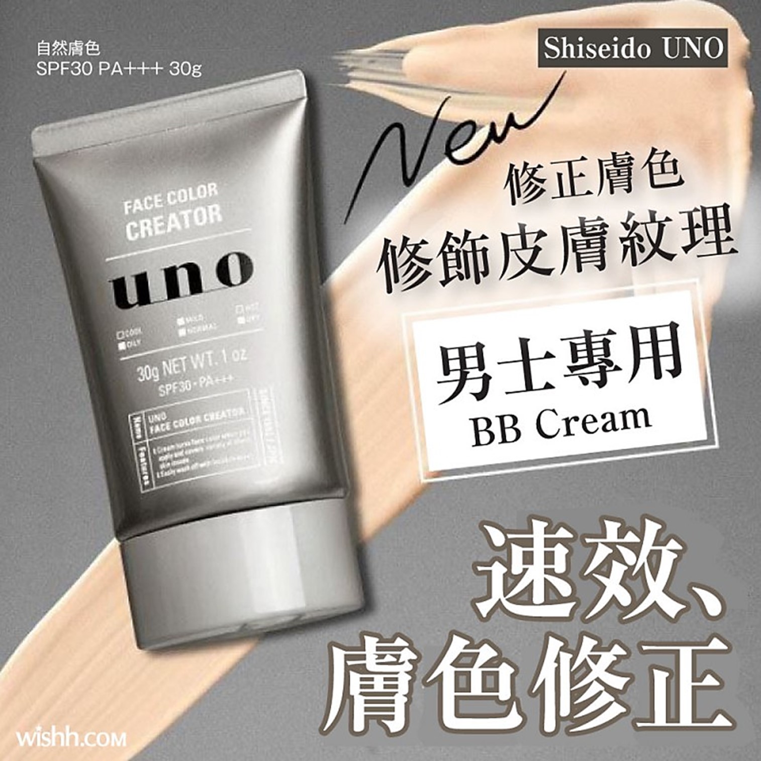 UNO MENs BB Cream Natural Tone Up Brightening Makeup Base Natural Bare Makeup SPF30 PA+++ ครีมรองพื้นผสมกันแดดเนื้อบางเบาสำหรับผิวหน้าผู้ชายจากญี่ปุ่นของแท้พร้อมส่ง
