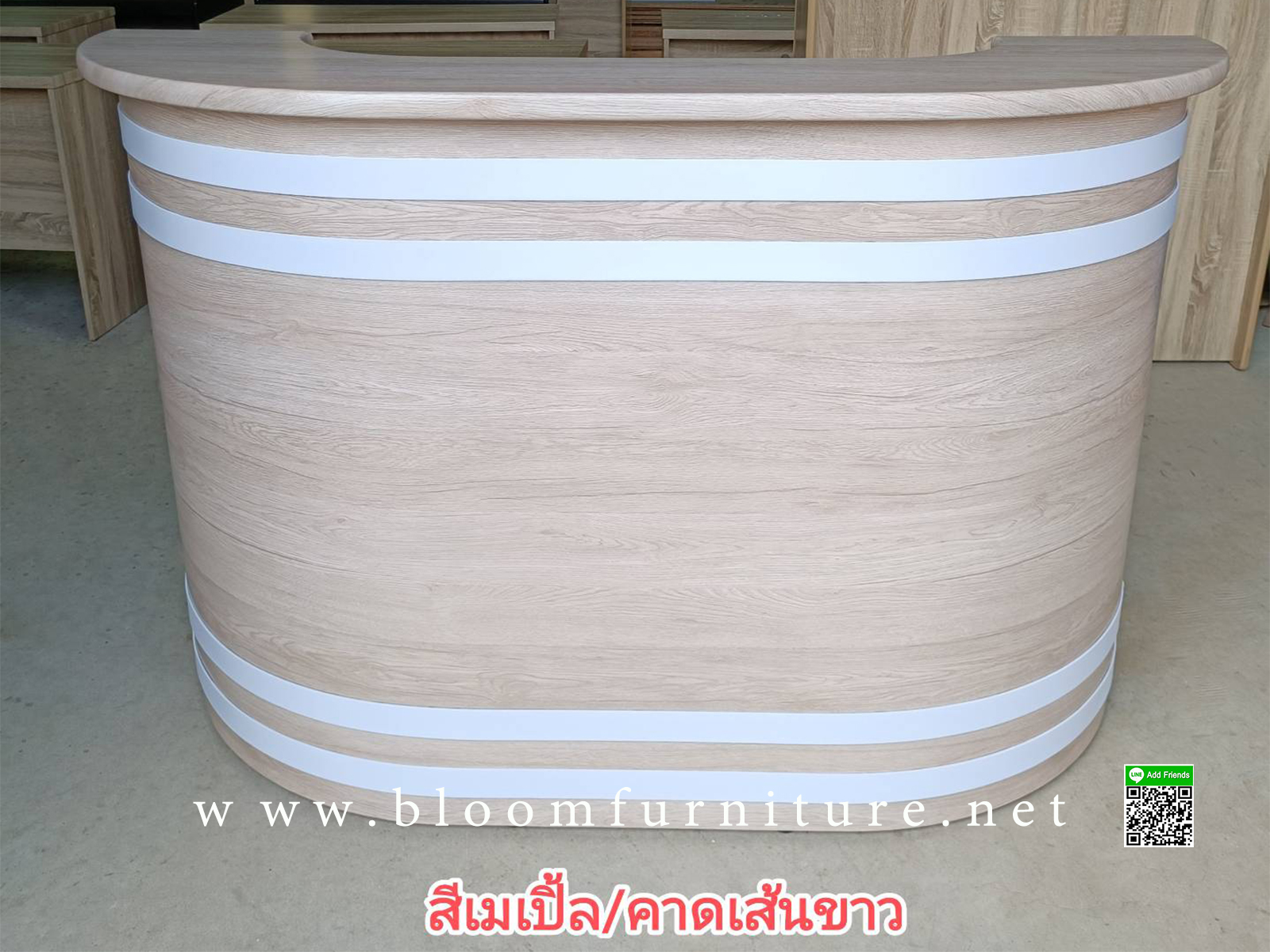 โต๊ะแคชเชียร์ โต๊ะเคาน์เตอร์ทรงโค้ง ขนาด 180-200x55x105 ซม. (สินค้าสั่งผลิตเลือกสีได้ ปรับขนาดได้)
