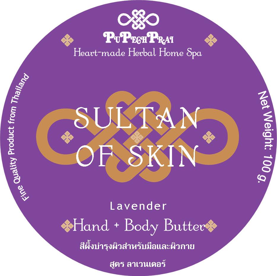 SULTAN OF SKIN สีผึ้งบำรุงผิวสำหรับมือและผิวกาย Lavender Hand and Body Butter 100 g