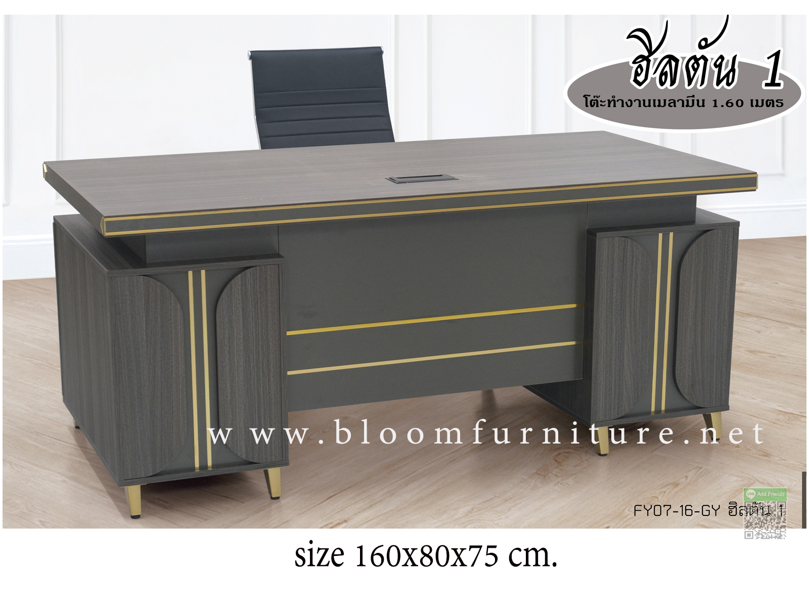 โต๊ะทำงานผู้บริหารขนาด 160x80x75 ซม.