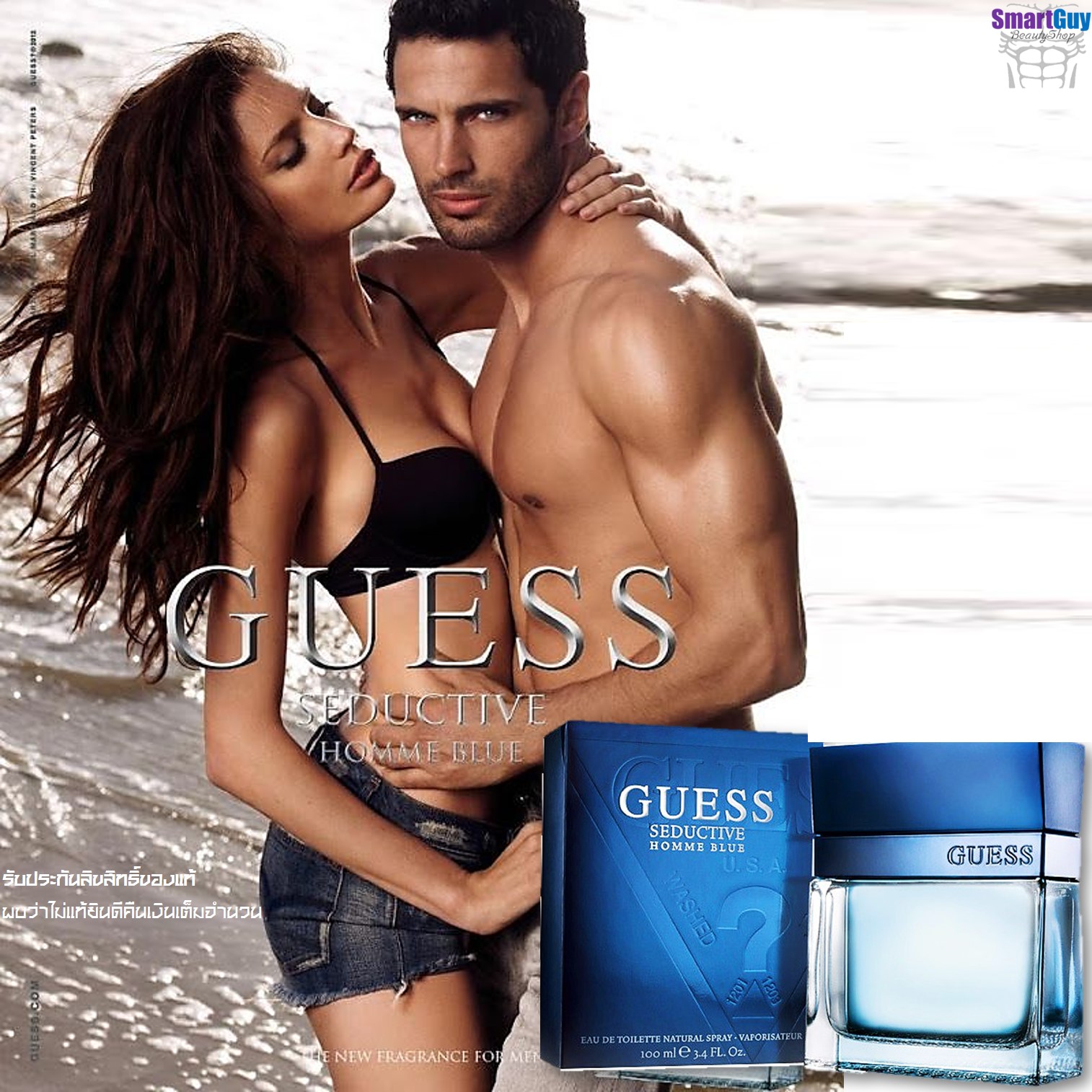 GUESS SEDUCTIVE HOMME BLUE Eau De Toilette 100ml. น้ำหอมลิขสิทธิ์ของแท้ซีรี่ย์ใหม่จากแบรนด์ GUESS กลิ่นใหม่สุดแนวสำหรับผู้ชายหอมไฮโซหรูหราผสานความเซ็กซี่แนวใหม่