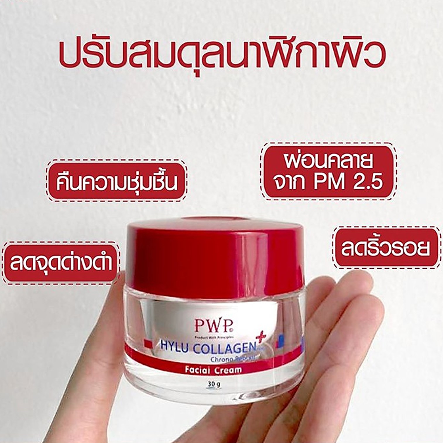 PWP Hylu Collagen Plus Chrono Reboot 30g ผลิตภัณฑ์ครีมดูแลผิวหน้าสูตรพรีเมี่ยมจากคอลลาเจนเข้มข้น