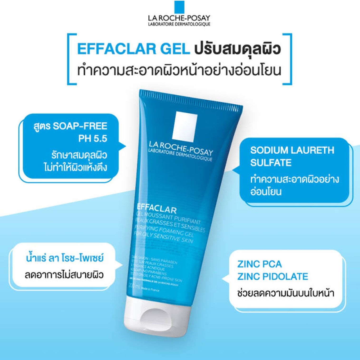 La Roche Posay Effaclar Purifying Foaming Gel 50ml เจลทำความสะอาดผิวหน้าสูตรอ่อนโยนพิเศษ