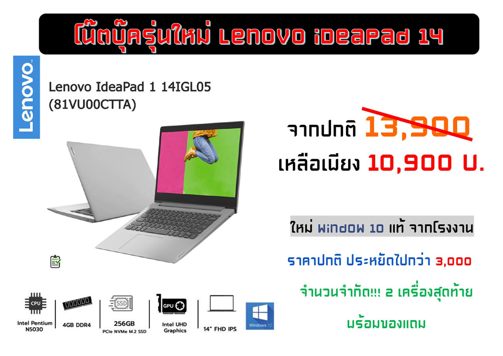 ของใหม่ ถูกกว่าห้าง Notebook Lenovo IdeaPad 1 จอ14 FHD Intel Ram 4 SSD M.2 วินโดว์แท้