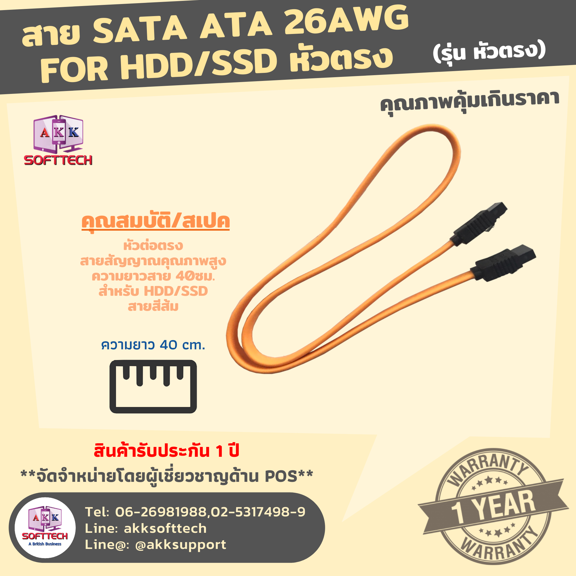 สาย SATA หัวตรง สำหรับ HDD/SSD