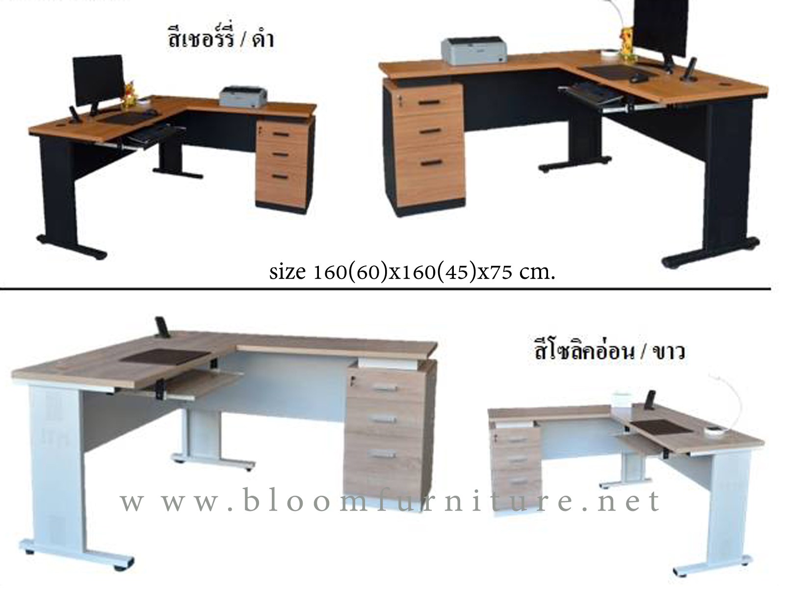 โต๊ะทำงานตัวแอล ขนาด 160x160x75 ซม. ( สามารถต่อเป๋นโต๊ะทำงานกลุ่มได้ )