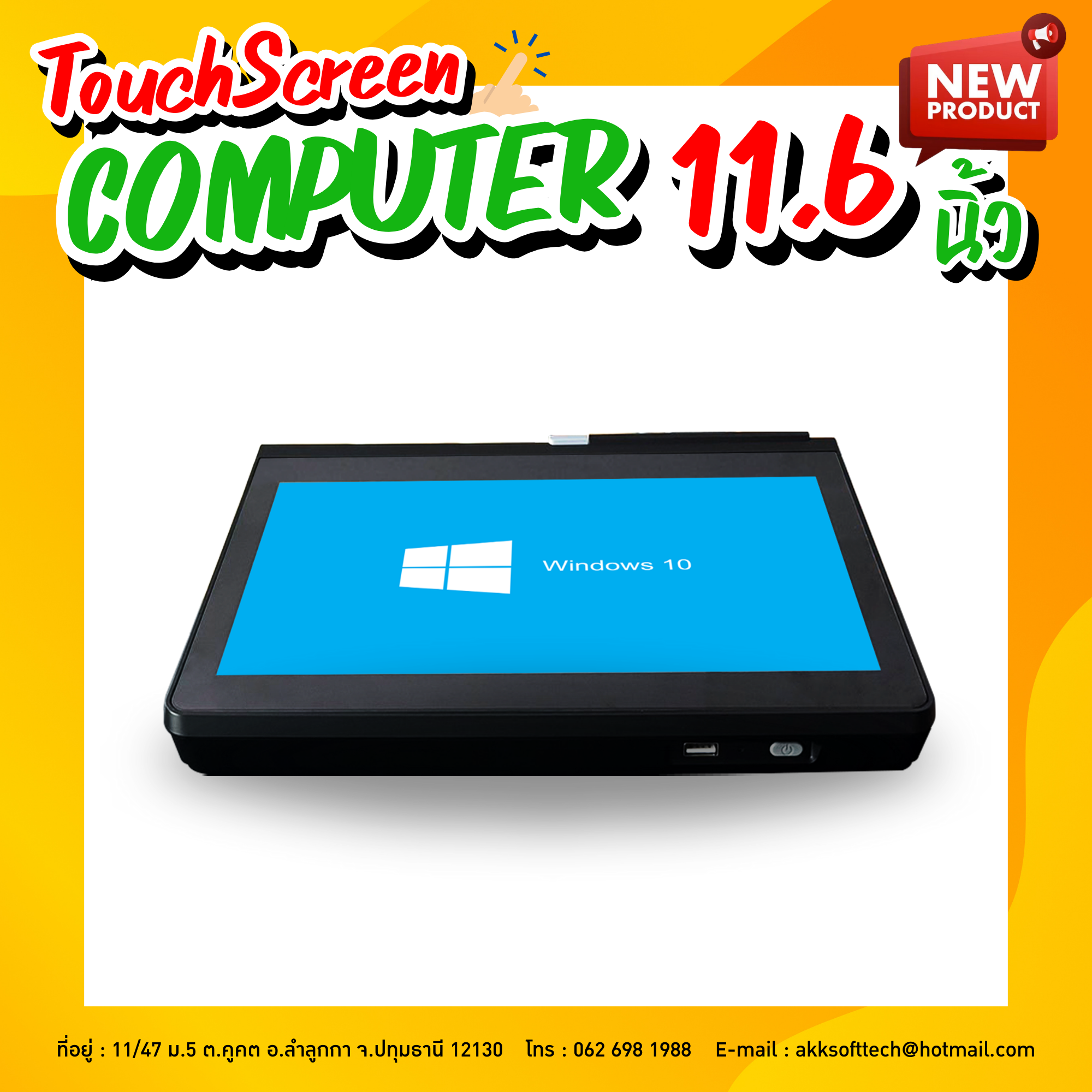 คอมพิวเตอร์ All in One Mini Corei3/RAM 4GB/SSD 256GB จอทัชสกรีน 11.6 นิ้ว พร้อม License Windows 10 รุ่น IN-15CC