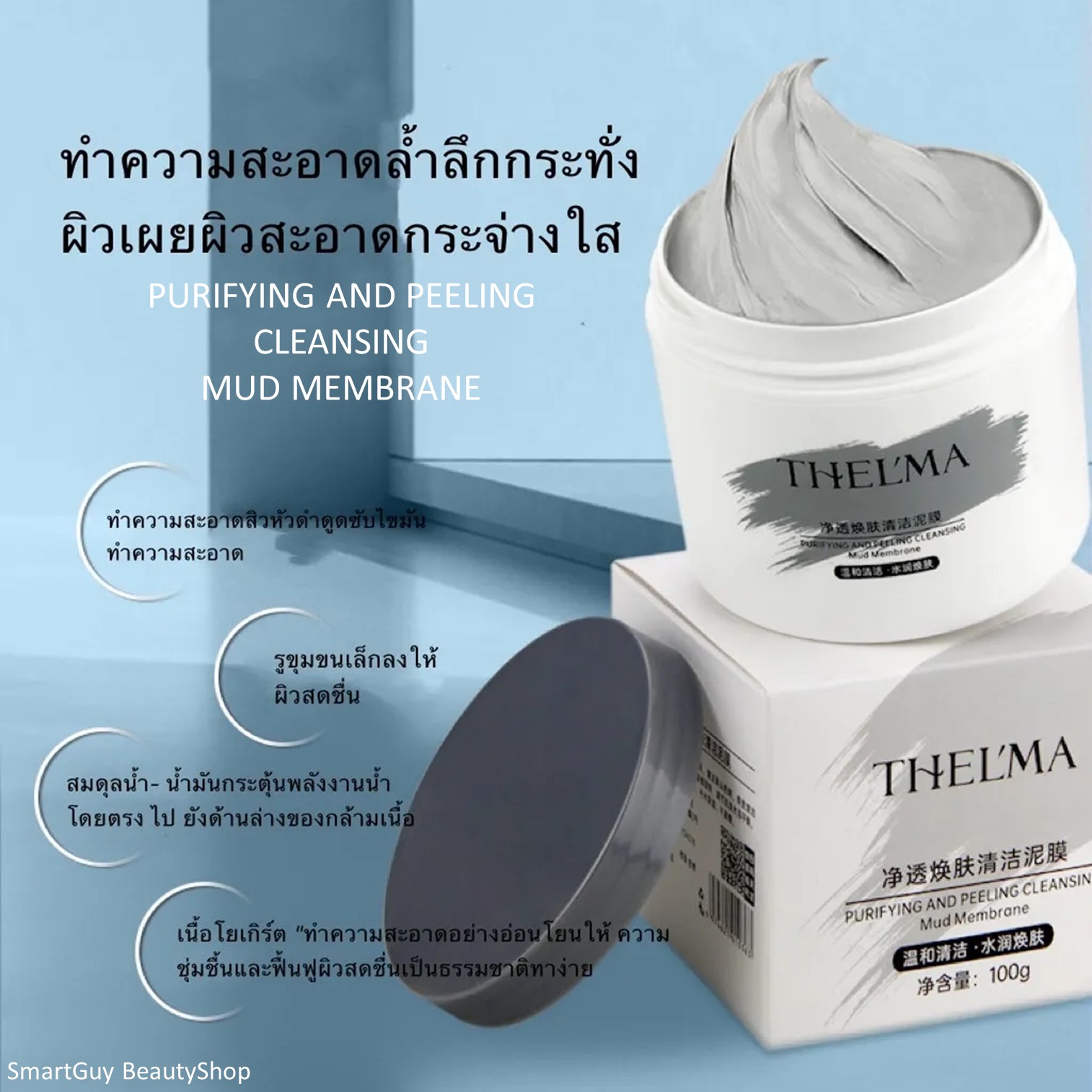 THEL’MA Purifying And Peeling Cleansing Mud Membrane 100g คลีนซิ่งมาส์คโคลนดีท็อกซ์ทำความสะอาดผิวหน้าหมดจดล้ำลึกเพื่อผิวหน้าเนียนใสแลดูอ่อนกว่าวัย