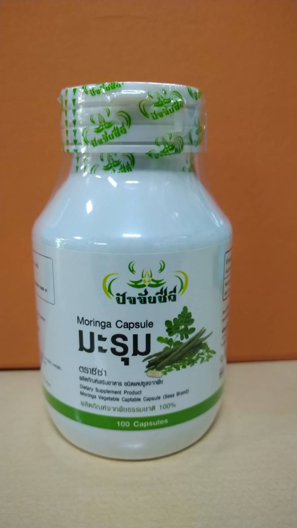 มะรุม