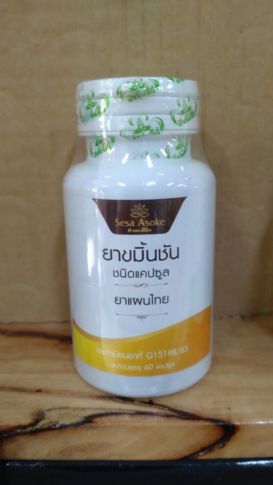 ขมิ้นชัน