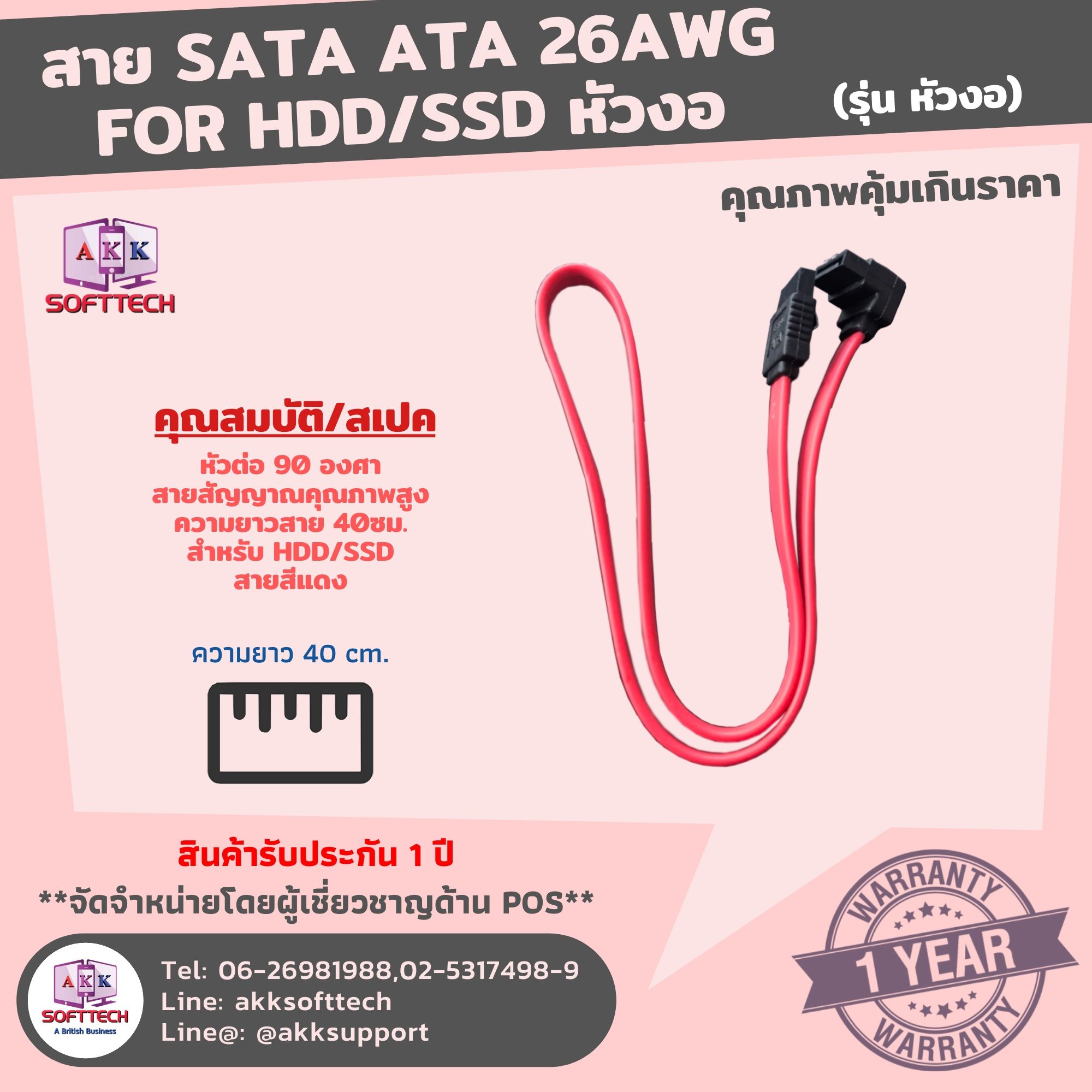 สาย SATA หัวงอ สำหรับ HDD/SSD