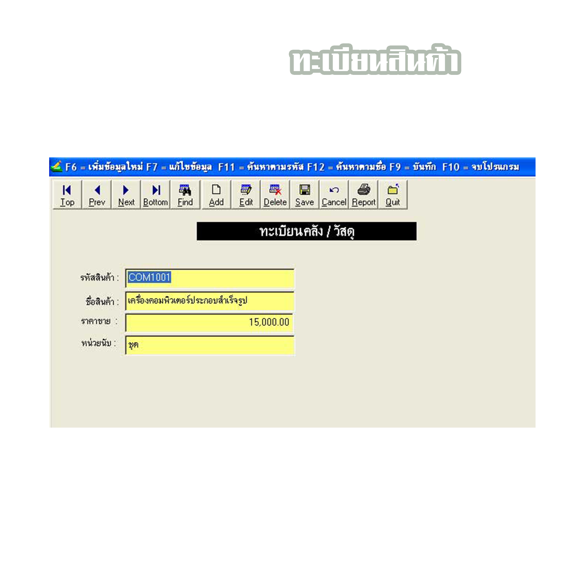 โปรแกรมใบเสนอราคา (ติดตั้งออนไลน์ผ่านอินเตอร์เน็ต)