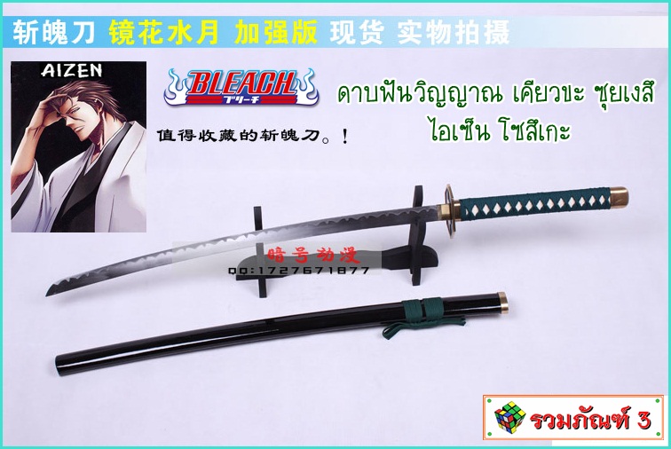 ดาบฟันวิญญาณ เคียวขะ ซุยเงสึ **ไอเซ็น โซสึเกะ**