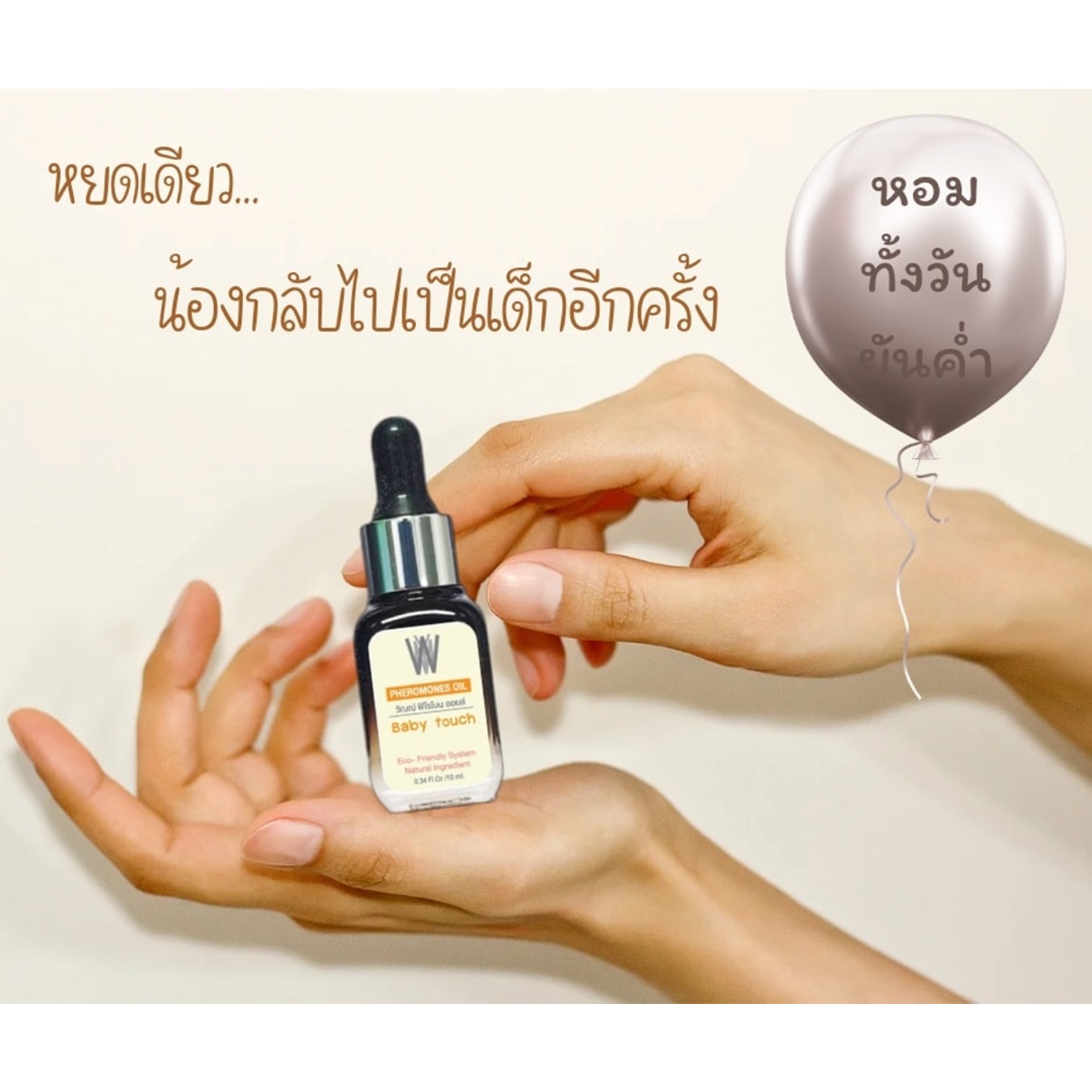 Wynn Pheromones Oil For Woman 10ml ผลิตภัณฑ์ให้ความหอมจุดซ่อนเร้นกลิ่นหอมสุดพิเศษสำหรับผู้หญิงมั่นใจได้นานตลอดวัน