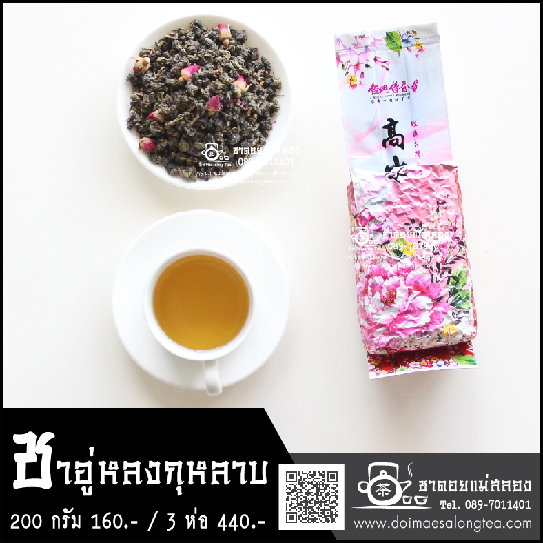 ชาอู่หลงกุหลาบ